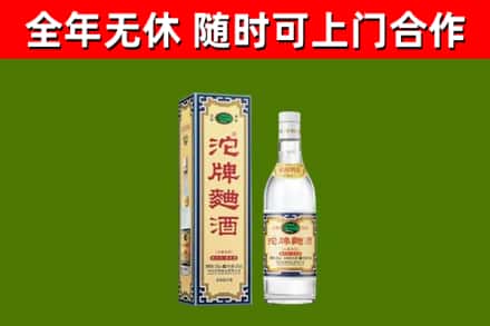 新乡市回收沱牌曲酒
