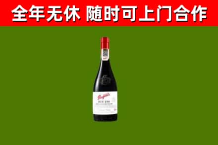 新乡市回收奔富红酒